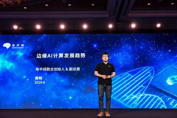 地平线联合创始人&副总裁黄畅