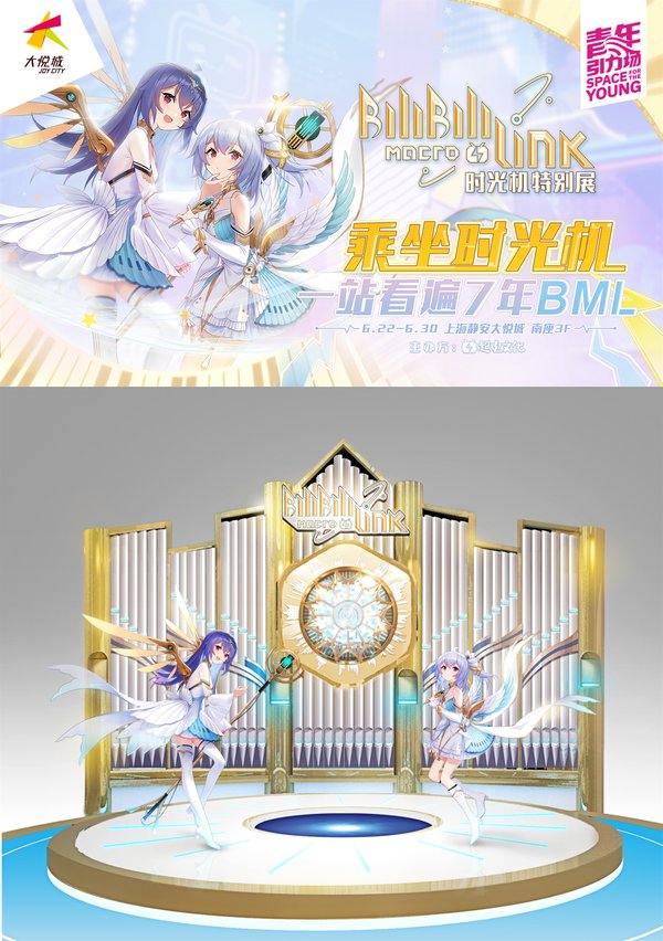 BML大悦城时光机特别展