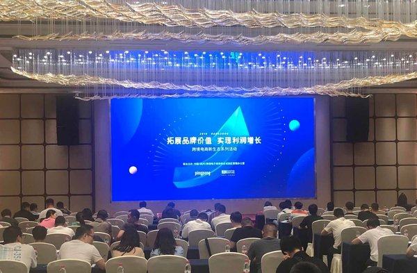 PingPong携手杭州综试区、亚马逊 助力跨境电商打造全球品牌