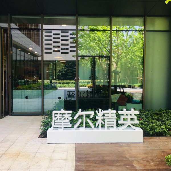 摩尔精英公司外景图