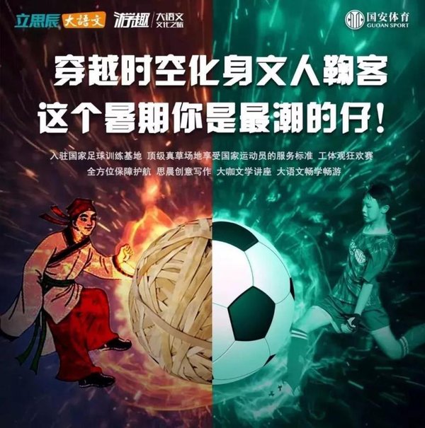 立思辰大语文足球游学项目