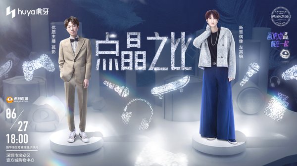 王者荣耀“明星大玩家 闪耀对决”直播