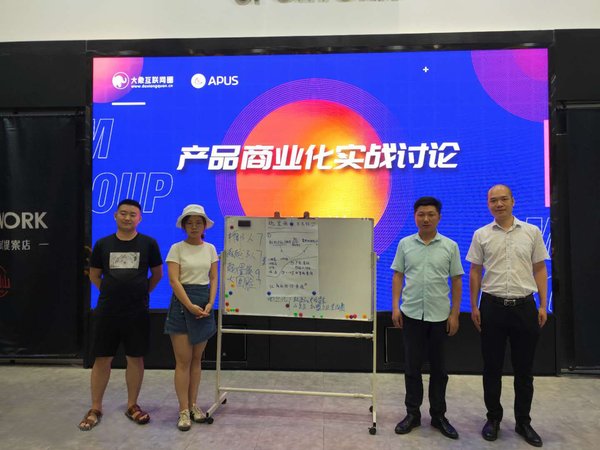 “豫见未来 智能变现”互联网产品商业化实战沙龙