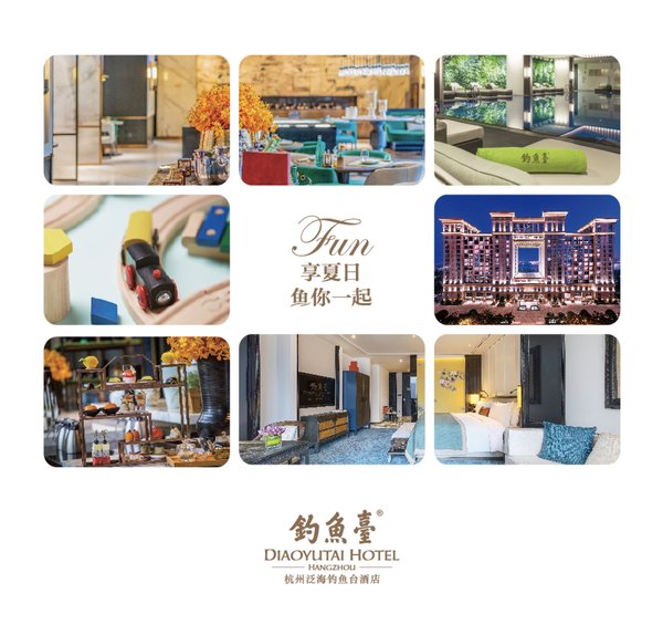 FUN享夏日 “鱼”你一起