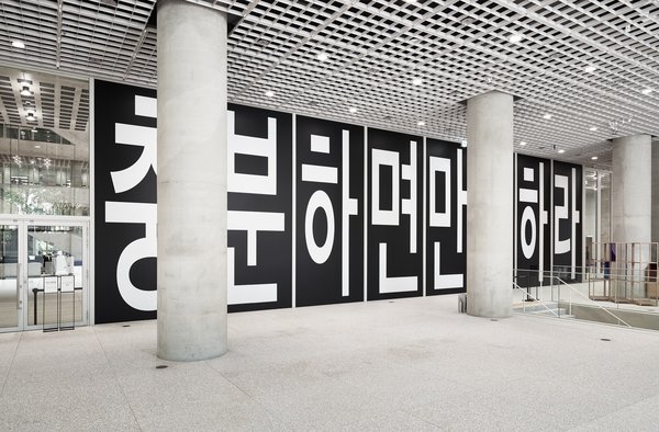 Untitled (충분하면만족하라), 2019