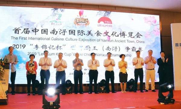 李锦记全国销售拓展及运营高级副总裁刘云腾（右一）、世界中餐名厨交流协会会长李耀云（右二）出席开幕式