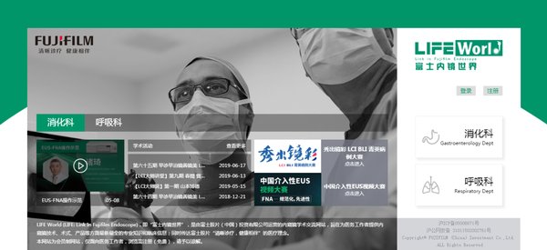 “富士内镜世界”（LIFE World）在线教育平台