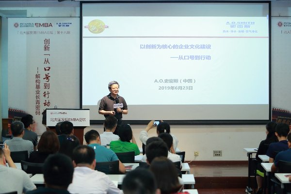 北大国发院邀A.O.史密斯丁威 为本土企业精英详解成功之道