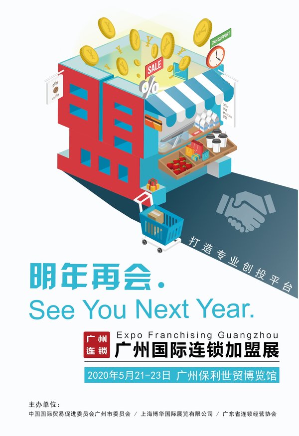 2020广州国际连锁加盟展&middot;世界食品广州展&middot;第八届广州国际食品食材展&middot;世界高端米业大会展会预告