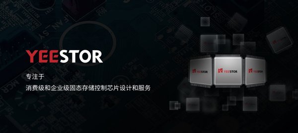 中国存储控制芯片领导企业 -- 得一微电子