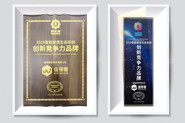 值得看AIoT云平台Worthcloud2.0发布，赋能智能家居新生态
