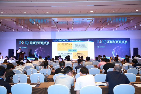 2019中国互联网网络及设备安全论坛现场