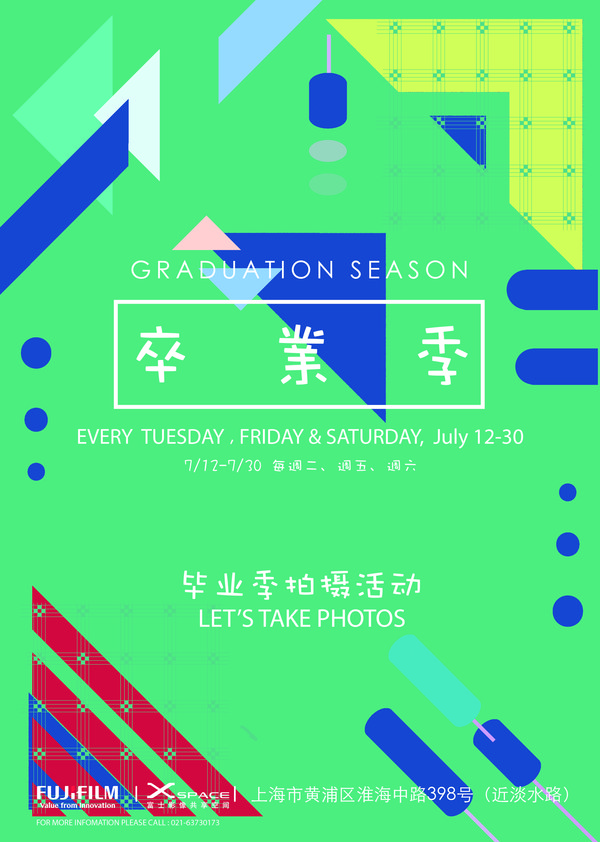 富士影像共享空间X-SPACE “毕业季”主题拍摄活动为你捕捉精彩瞬间