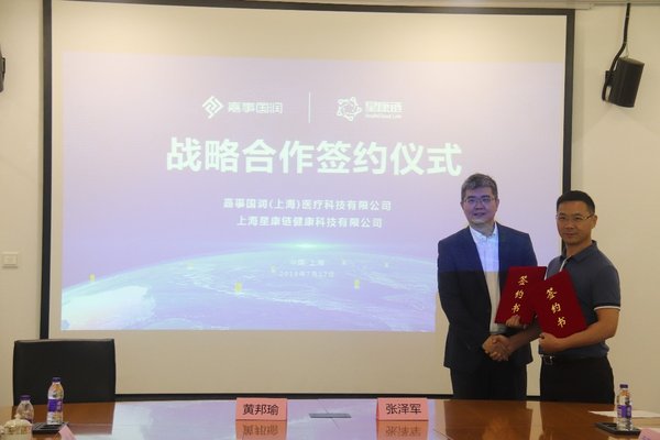 星康链总裁黄邦瑜（左）与嘉事国润总经理张泽军（右）签约成功