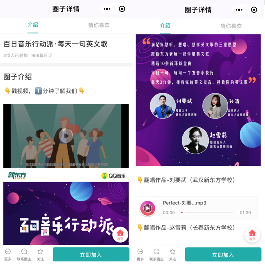 新东方&times;QQ音乐&ldquo;百日音乐行动派-第二季&rdquo;小打卡界面