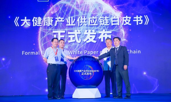 《大健康产业供应链白皮书》正式发布 《大健康产业供应链白皮书》正式发布