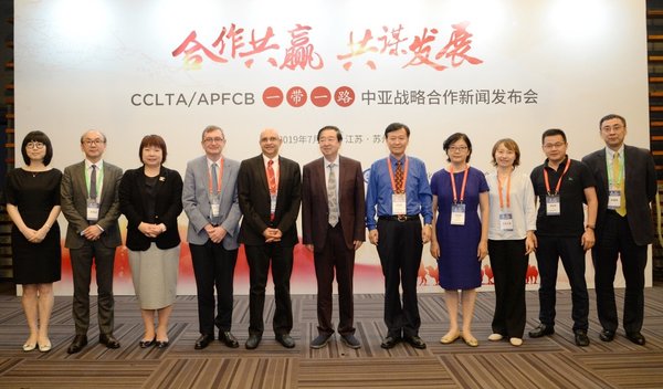 合作共赢，共谋发展&mdash;CCLTA/APFCB&lsquo;一带一路&rsquo;中亚战略合作新闻发布会嘉宾合影