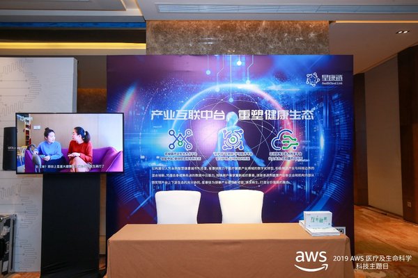 AWS星康链展台现场