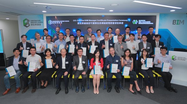 建造业议会执行总监郑定寕工程师颁发证书予31位获议会认可为建筑信息模拟经理