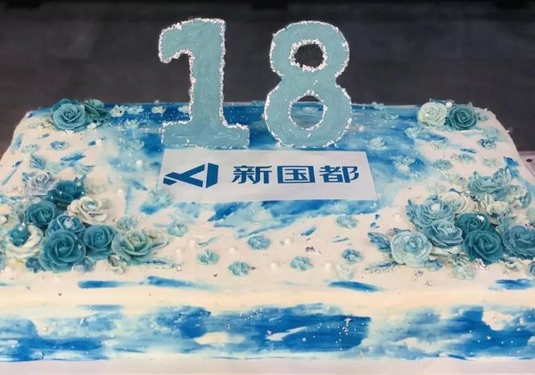 新国都十八周年庆