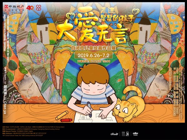 自闭症儿童绘画作品展开幕