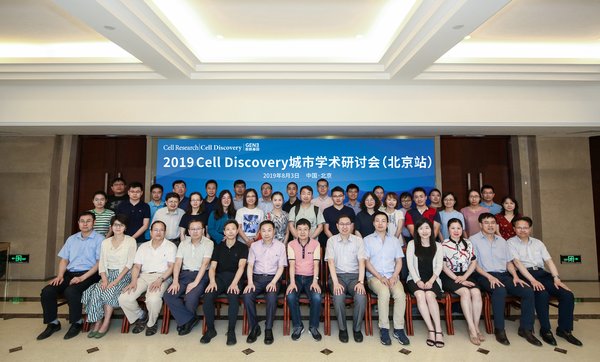 2019Cell Discovery 城市学术研讨会（北京站）