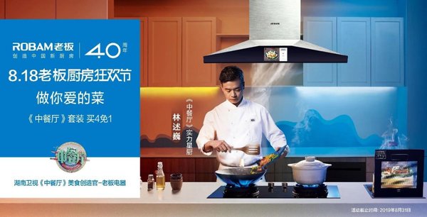 老板电器约定你，818不见不散
