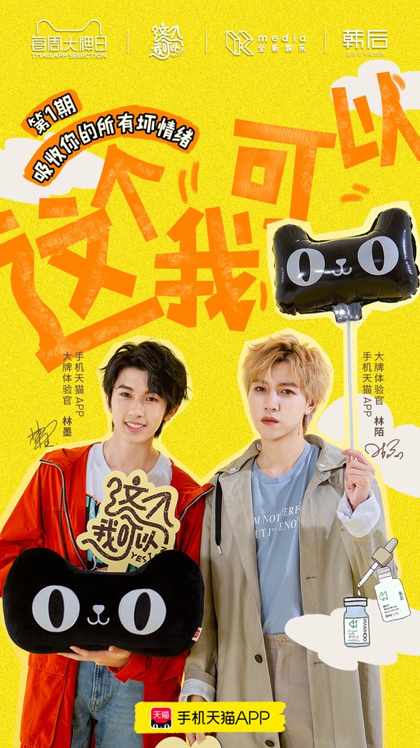 品销合一：全新娱乐&times;天猫APP开创娱乐营销创新之路