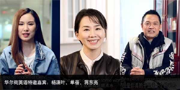 （华尔街英语《吧啦吧啦聊点啥》特邀嘉宾）