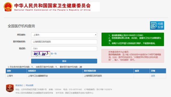 上海商赢互联网医院成为上海第一家获批的互联网医院