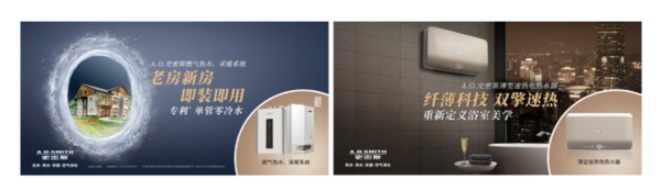 A.O.史密斯携手百年国米 三大福利致敬品质生活