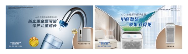 A.O.史密斯携手百年国米 三大福利致敬品质生活