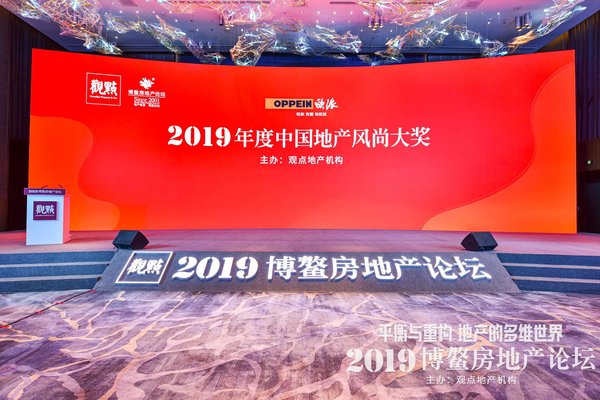 “中国地产风尚大奖颁奖典礼”现场