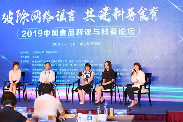 无限极参与2019中国食品辟谣与科普论坛
