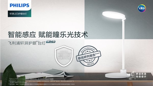 全新飞利浦轩湃LED读写作业台灯