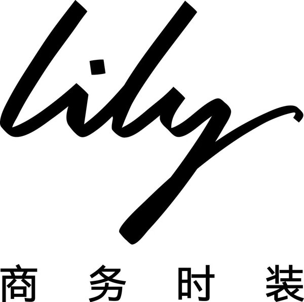 LILY商务时装旧版logo 