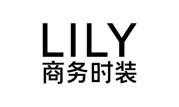 LILY商务时装新版logo 