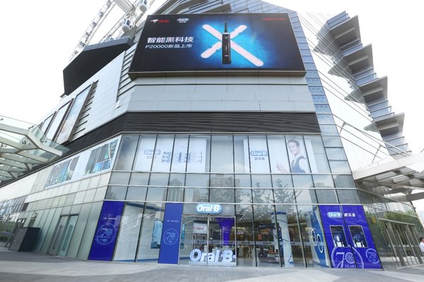 欧乐-B首家品牌概念旗舰店