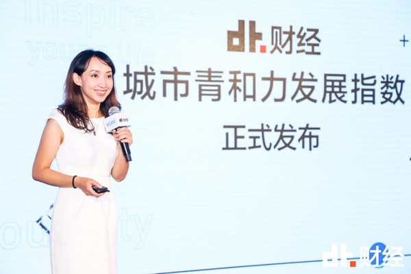 第一财经编委、DT财经执行主编李晶发布DT财经“城市青和力发展指数”