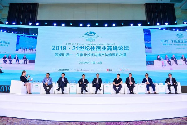 2019亚洲旅游产业年会圆桌对话现场