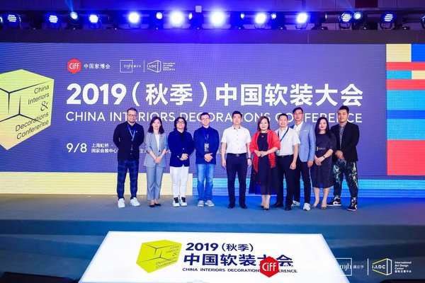 2019（秋季）中国软装大会启动