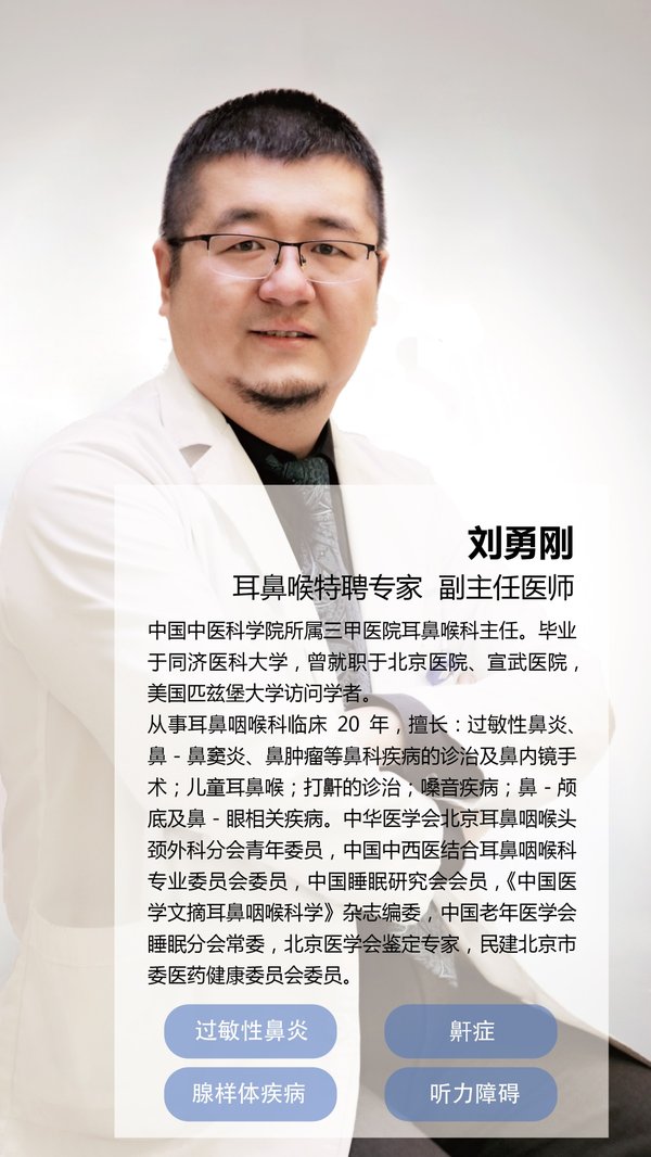 美中宜和综合门诊中心 刘勇刚