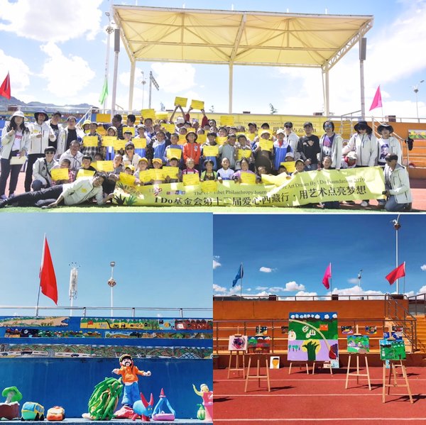 I Do基金会2019爱心西藏行艺术支教结营