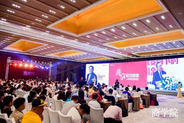 2019《商学院》商业领袖高峰论坛暨“第三届寻找中国最具价值企业颁奖典礼”活动现场