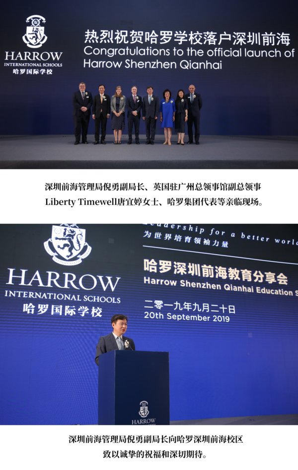 深圳前海管理局倪勇副局长、英国驻广州总领事馆副总领事Liberty Timewell唐宜婷女士、哈罗集团代表等亲临现场。