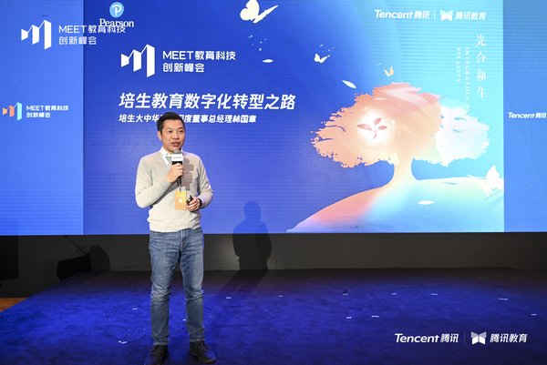 培生大中华区及印度董事总经理林国章在会上分享了近年培生教育数字化转型的历程 培生大中华区及印度董事总经理林国章在会上分享了近年培生教育数字化转型的历程
