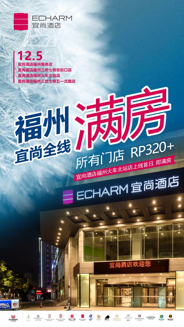 宜尚酒店福州地区迎来全线满房