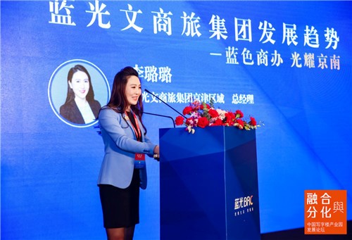 蓝光文商旅落子京城