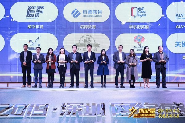 华尔街英语深圳区运营总监刘锴获奖杯（右四）