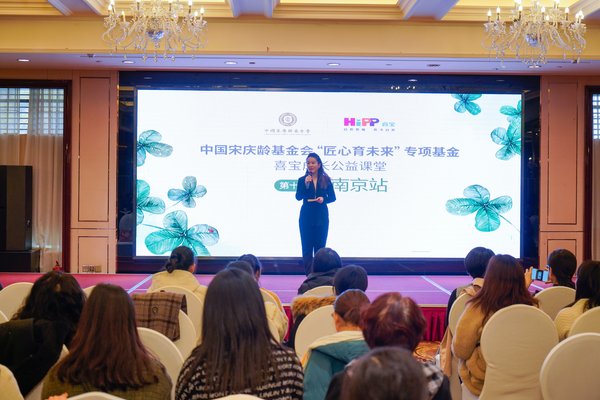 图一：“匠心育未来”专项基金--喜宝成长公益课堂南京站开课